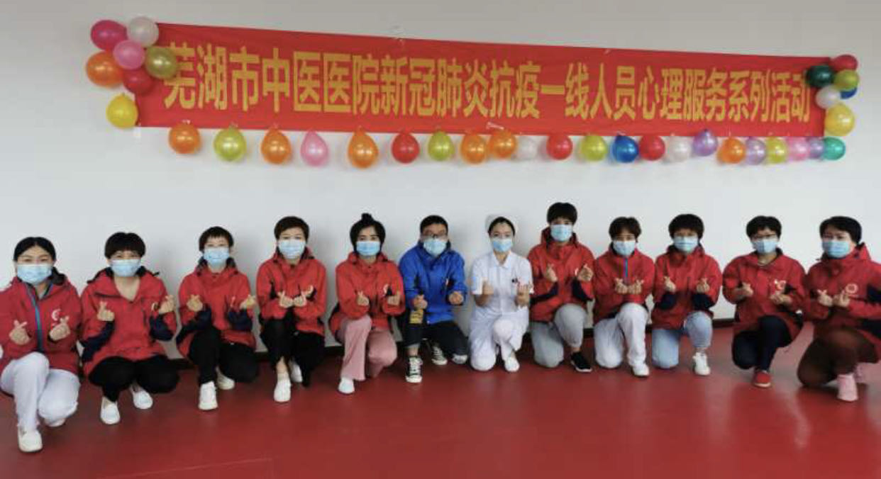 芜湖市中医医院 援鄂人员心理疏导服务系列活动第二站活动顺利开展(图4)