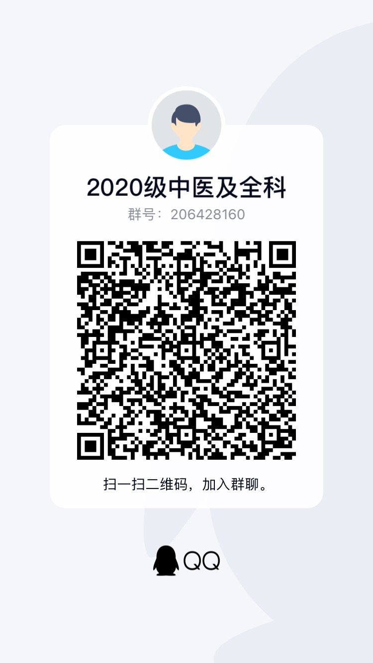 芜湖市中医医院 2020年住院医师规范化培训新学员报到通知(图1)