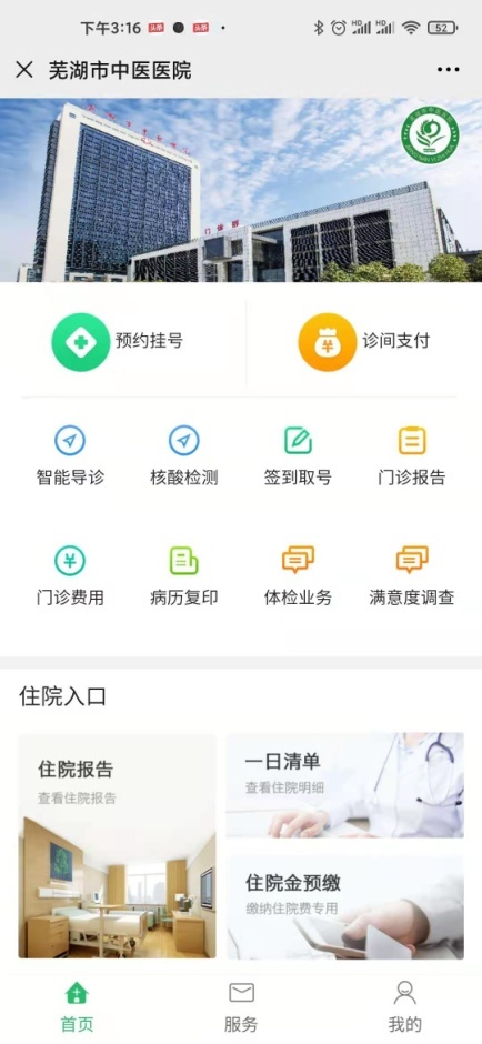 芜湖市中医医院开通线上核酸检测开单服务(图1)