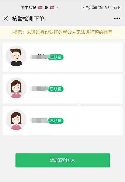 芜湖市中医医院开通线上核酸检测开单服务(图2)