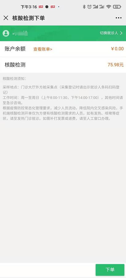 芜湖市中医医院开通线上核酸检测开单服务(图3)