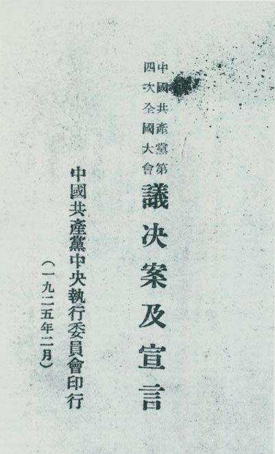【党史百年·天天读】1月11日(图3)