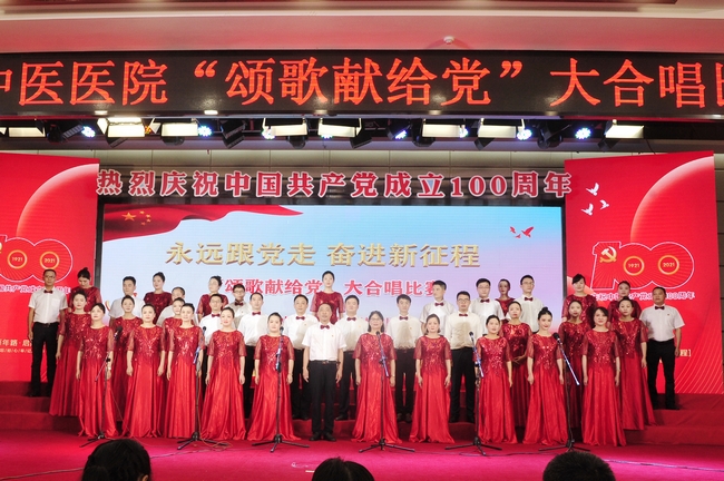 永远跟党走 奋进新征程——芜湖市中医医院举办“颂歌献给党”大合唱比赛(图3)