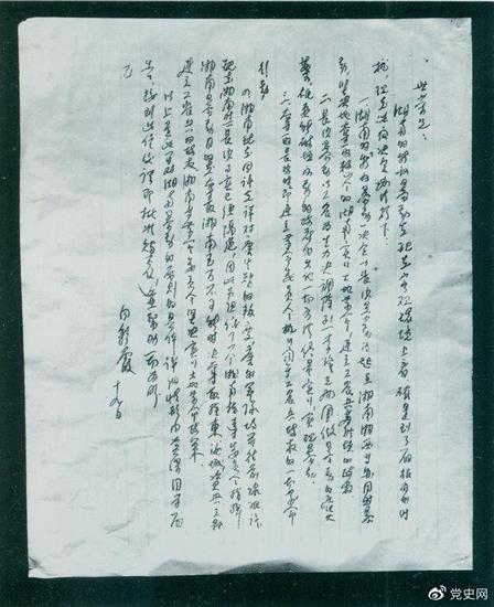 【党史百年·天天读】8月19日(图1)