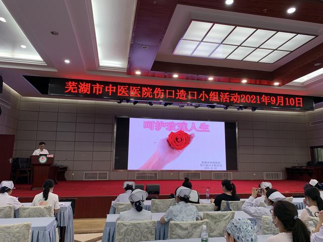 芜湖市中医医院开展伤口造口小组活动(图3)