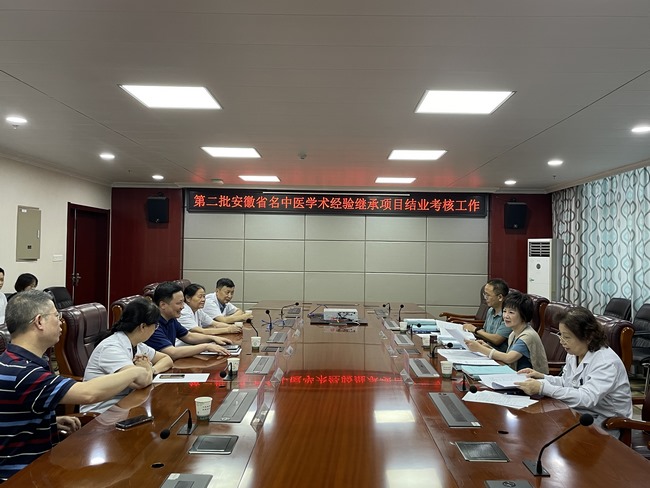 芜湖市中医医院开展第二批安徽省名中医 学术经验继承项目结业考核工作(图1)