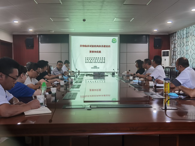 芜湖市中医医院药物临床试验项目启动会顺利召开(图2)
