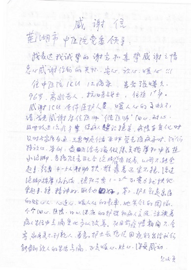 党民同心 医患情深—— 一封老党员的感谢信我们收到了(图1)