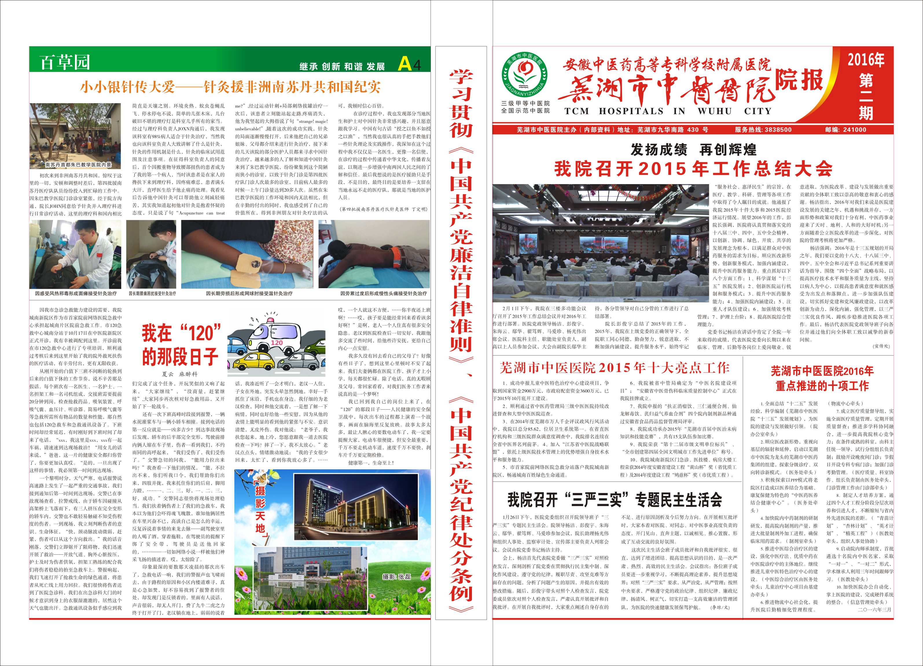 芜湖市中医医院院报2016年第二期(图1)