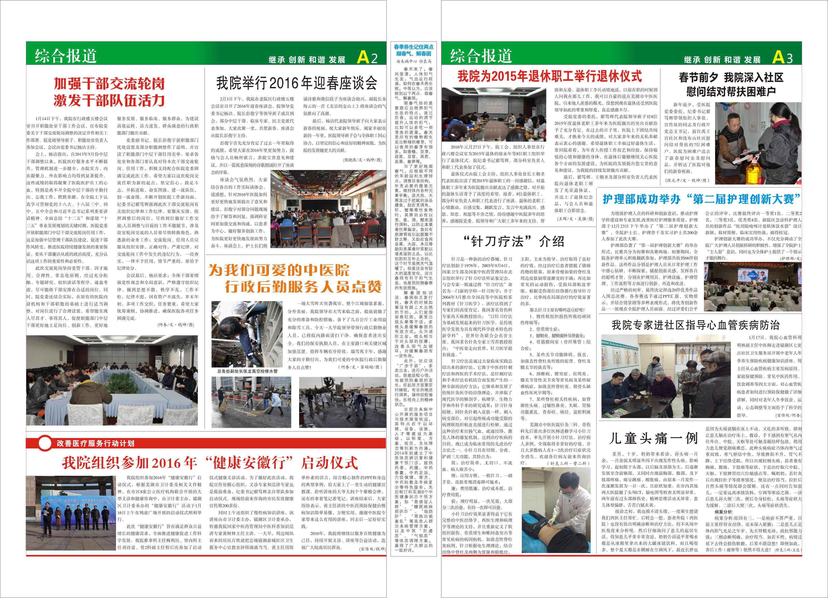 芜湖市中医医院院报2016年第二期(图2)
