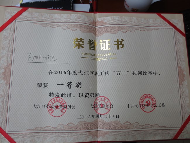 我院代表队勇夺弋江区职工“庆五一”拔河比赛冠军(图5)