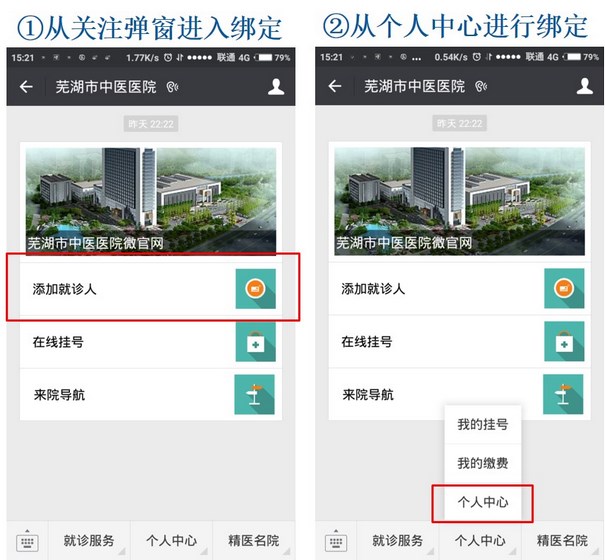 芜湖市中医医院微信移动智慧医院上线啦！(图2)