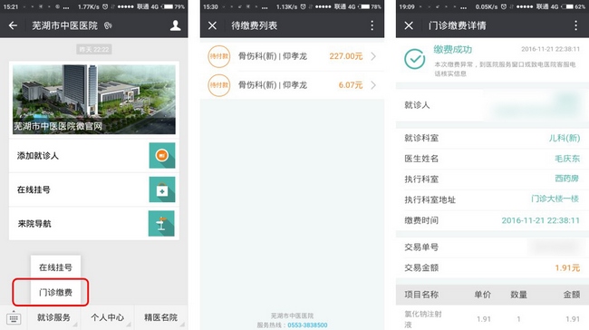 芜湖市中医医院微信移动智慧医院上线啦！(图4)