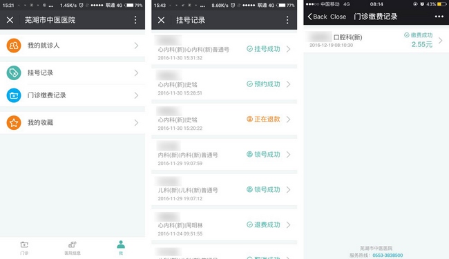 芜湖市中医医院微信移动智慧医院上线啦！(图5)