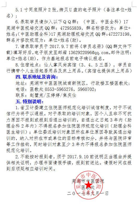 芜湖市中医医院 2017年住院医师规范化培训新学员报到通知(图2)