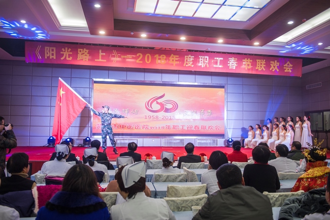 传承辉煌 再谱华章——芜湖市中医医院举行2018年职工迎春联欢会(图4)