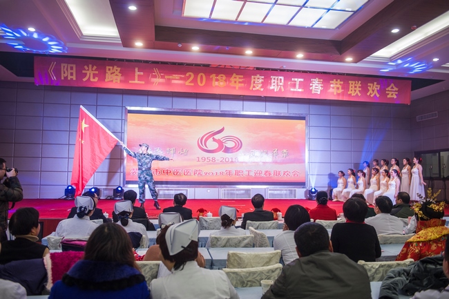 传承辉煌 再谱华章——芜湖市中医医院举行2018年职工迎春联欢会(图4)