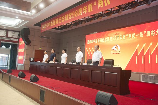芜湖市中医医院召开纪念建党98周年暨“两优一先”表彰大会(图3)