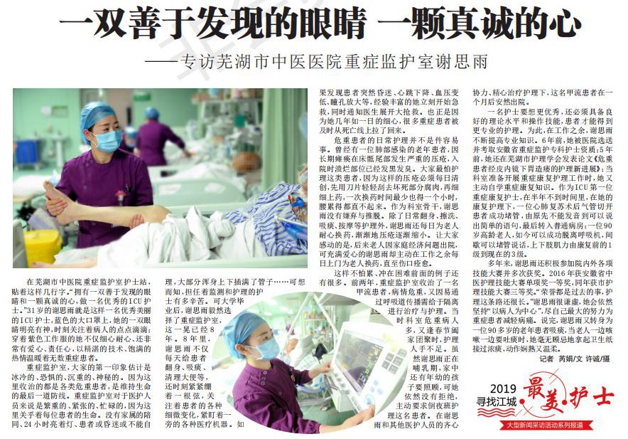 一双善于发现的眼睛 一颗真诚的心——专访芜湖市中医医院重症监护室谢思雨(图3)