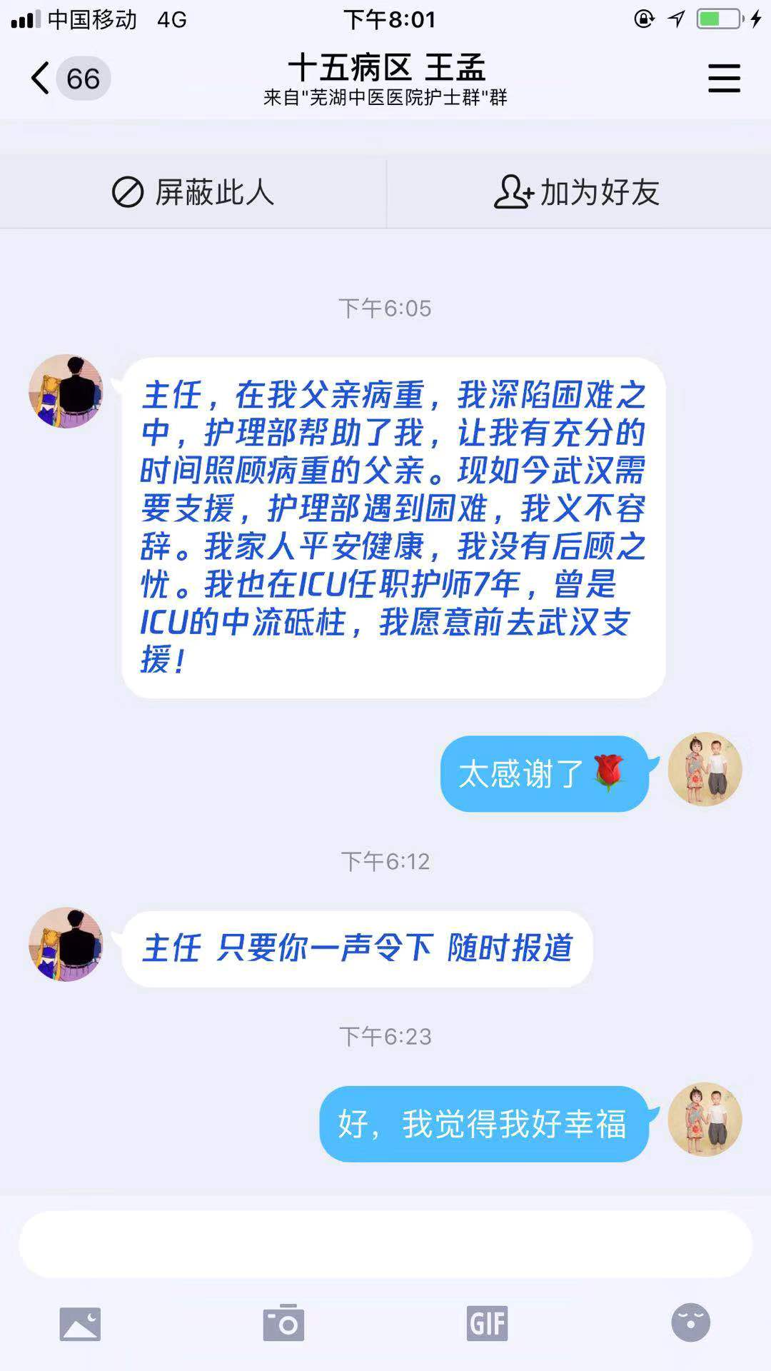 【让党旗在防控一线高高飘扬】感动！1小时内，芜湖市中医医院265名医护主动申请驰援湖北(图11)