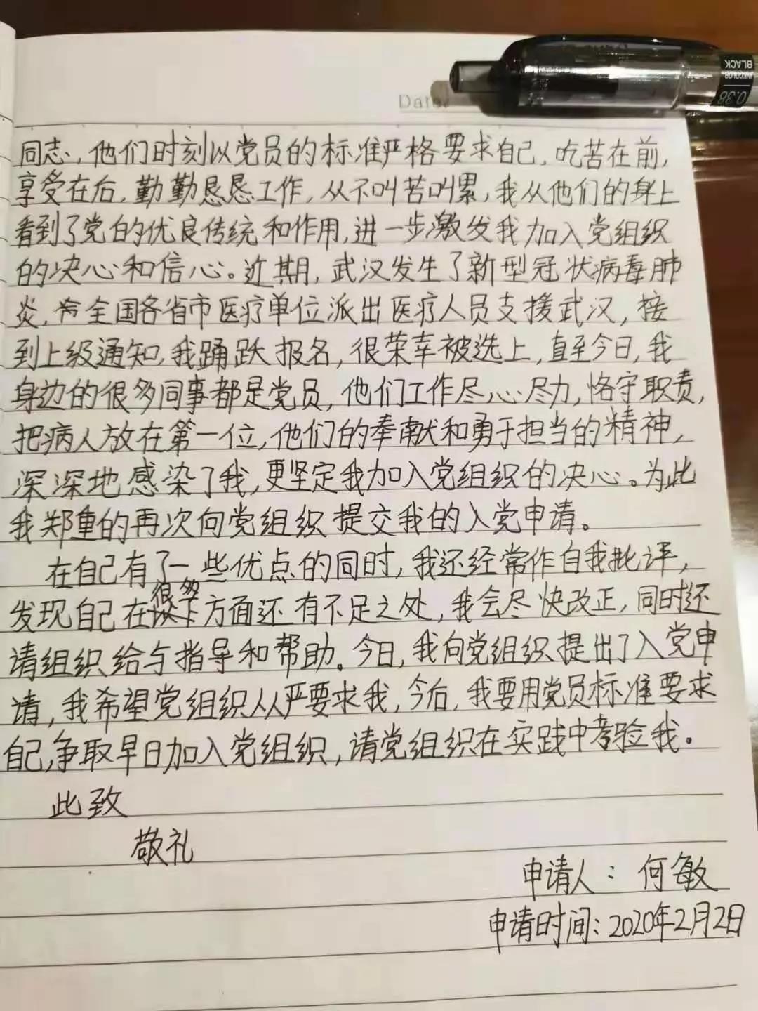 【让党旗在防控一线高高飘扬】战胜病魔！一个都不少平安归队！——芜湖市首批援助湖北医疗队队员的“前线日记”(图3)