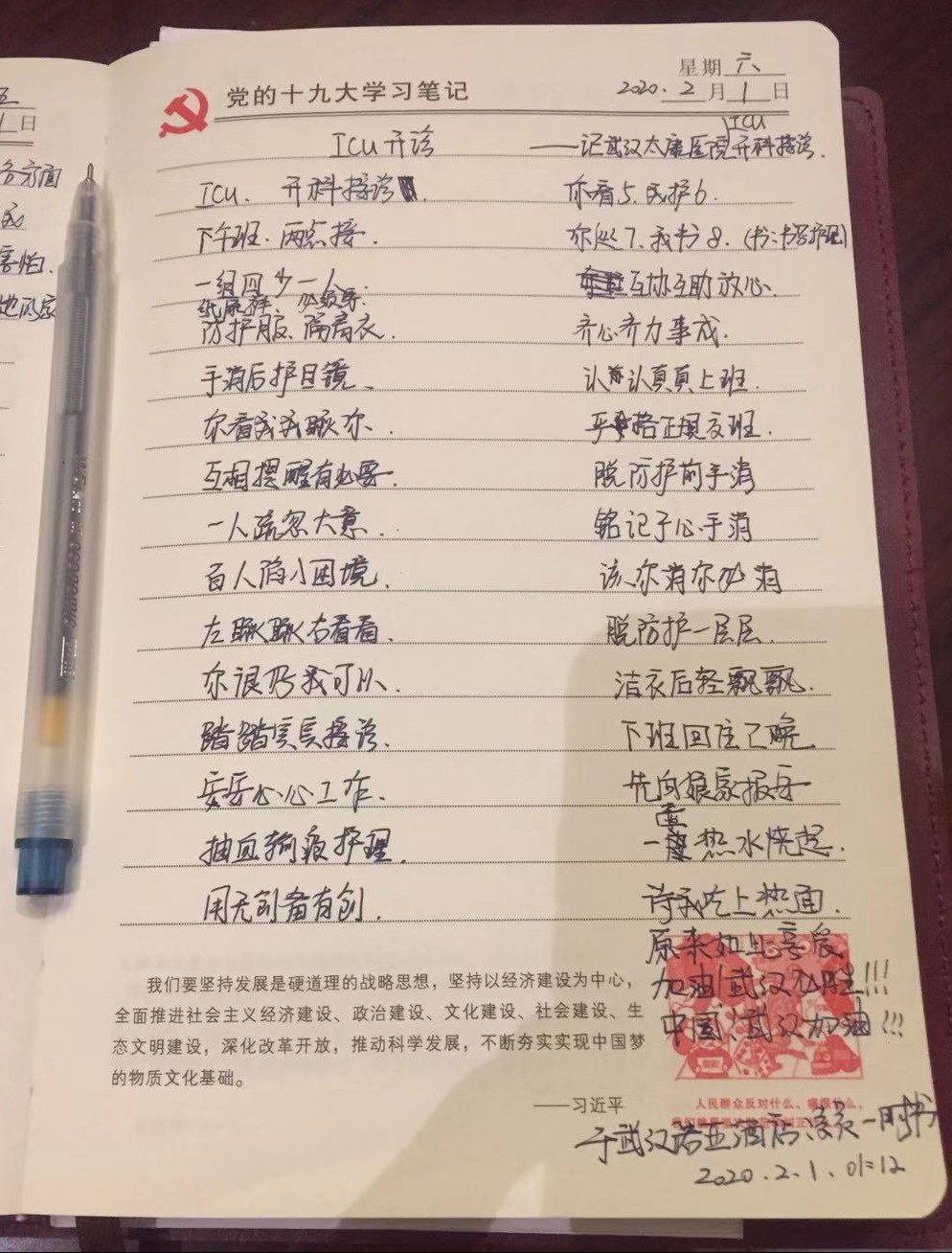 【让党旗在防控一线高高飘扬】初心如磐 使命在肩 危难时刻再出征——芜湖市中医医院胡芳芳同志抗疫事迹(图2)