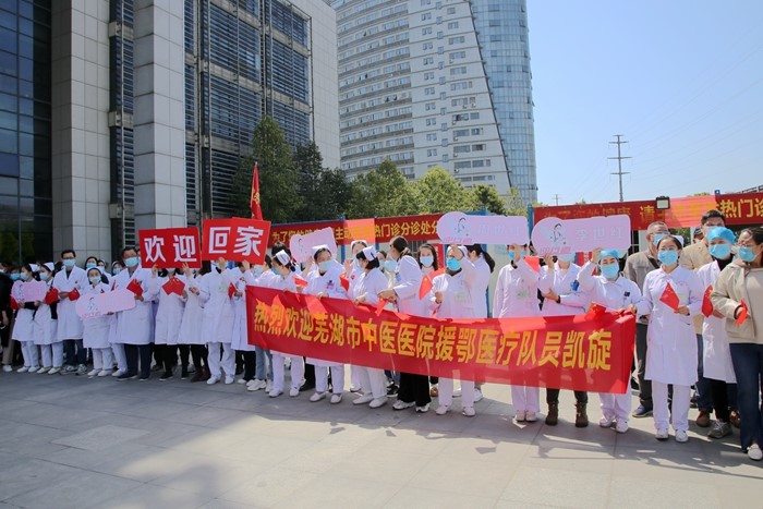 去时寒雪送 归来春花迎 芜湖市中医医院欢迎第三批援鄂医疗队员凯旋(图3)