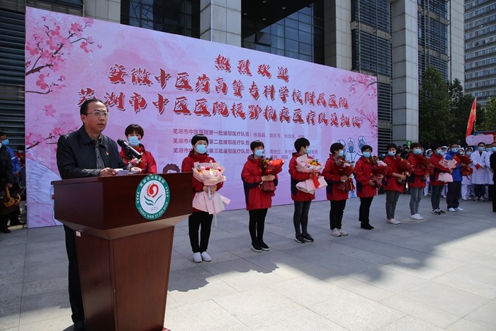 去时寒雪送 归来春花迎 芜湖市中医医院欢迎第三批援鄂医疗队员凯旋(图7)