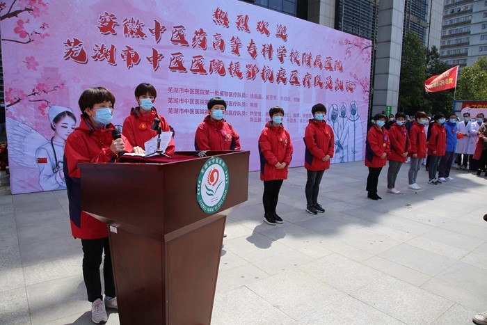 去时寒雪送 归来春花迎 芜湖市中医医院欢迎第三批援鄂医疗队员凯旋(图8)