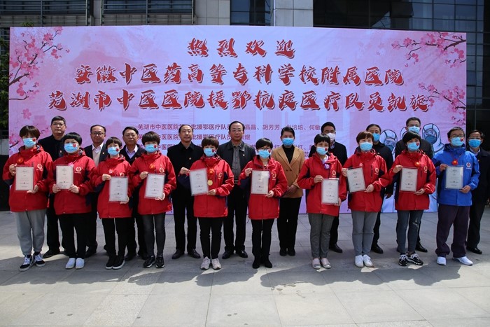 去时寒雪送 归来春花迎 芜湖市中医医院欢迎第三批援鄂医疗队员凯旋(图9)
