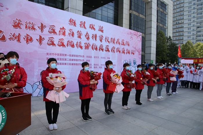 去时寒雪送 归来春花迎 芜湖市中医医院欢迎第三批援鄂医疗队员凯旋(图10)