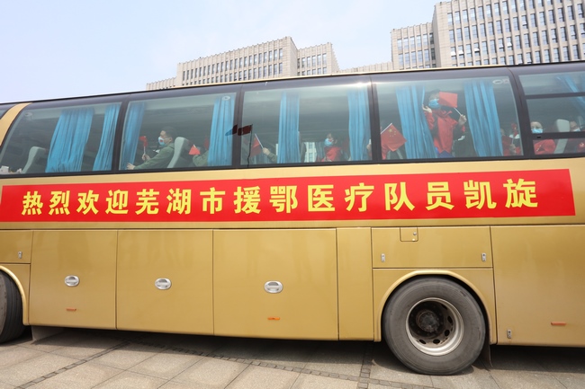 山河无恙 英雄凯旋——芜湖市中医医院援助湖北医疗队员全部凯旋(图1)