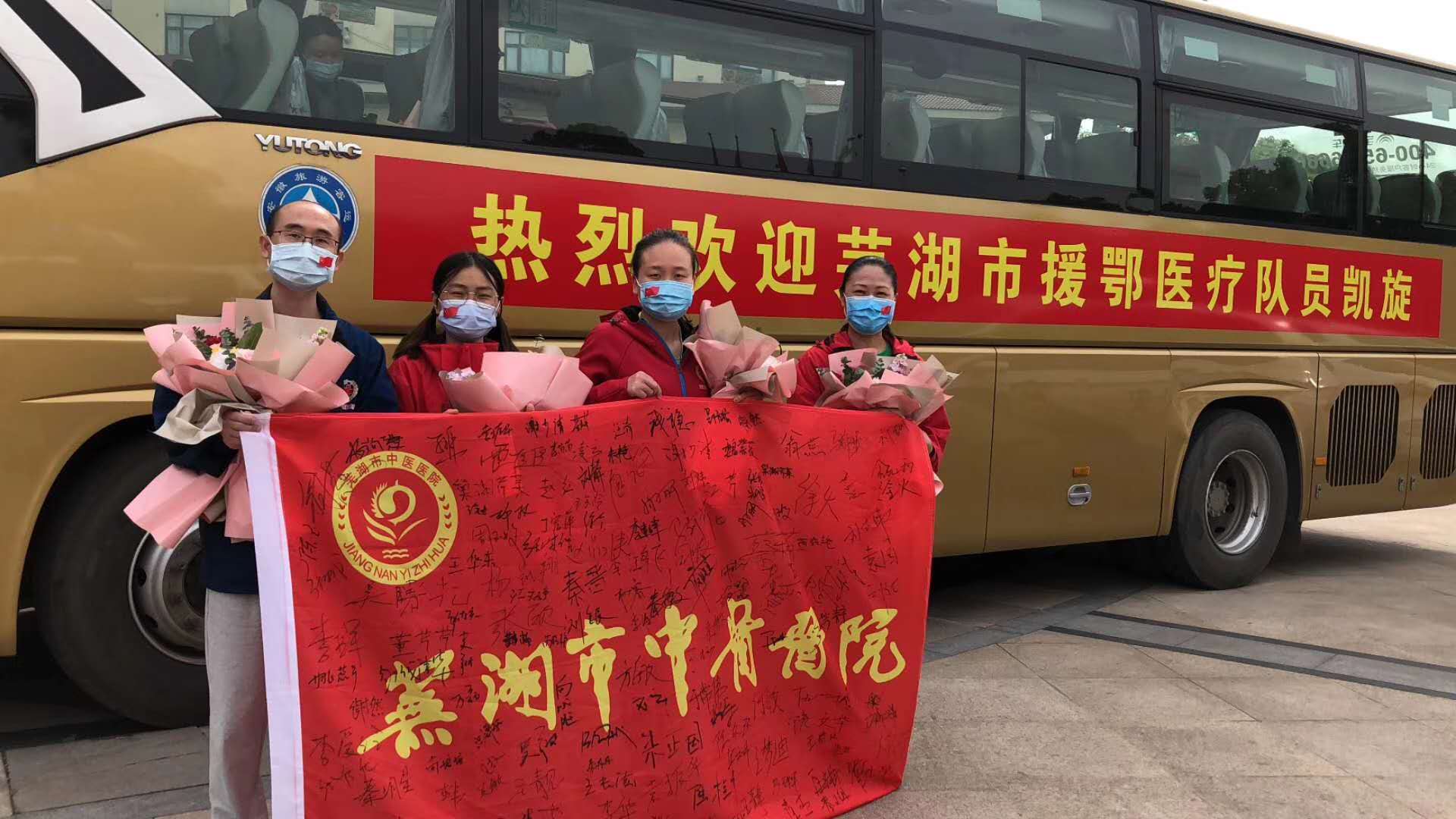 山河无恙 英雄凯旋——芜湖市中医医院援助湖北医疗队员全部凯旋(图5)