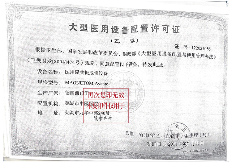 医用设备配置许可证_02(1),2.jpg