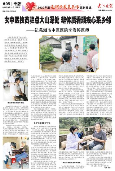 2020年芜湖市最美医师李海婷(图1)