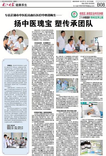 专访芜湖市中医院高血压医疗中心郑梅生(图1)