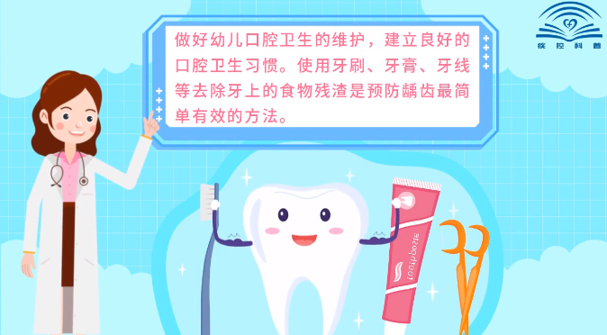 【健康口腔行动】儿童乳牙龋齿应该如何预防(图5)
