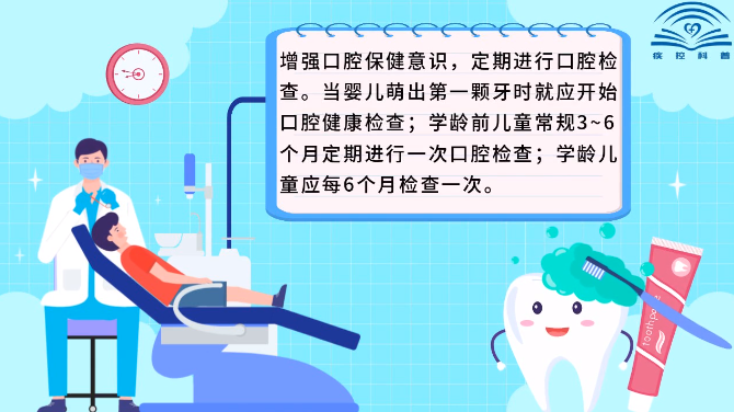 【健康口腔行动】儿童乳牙龋齿应该如何预防(图8)