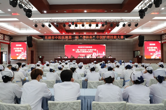 芜湖市中医医院成功举办2023年第一届“杏林杯”中医护理技能大赛(图1)