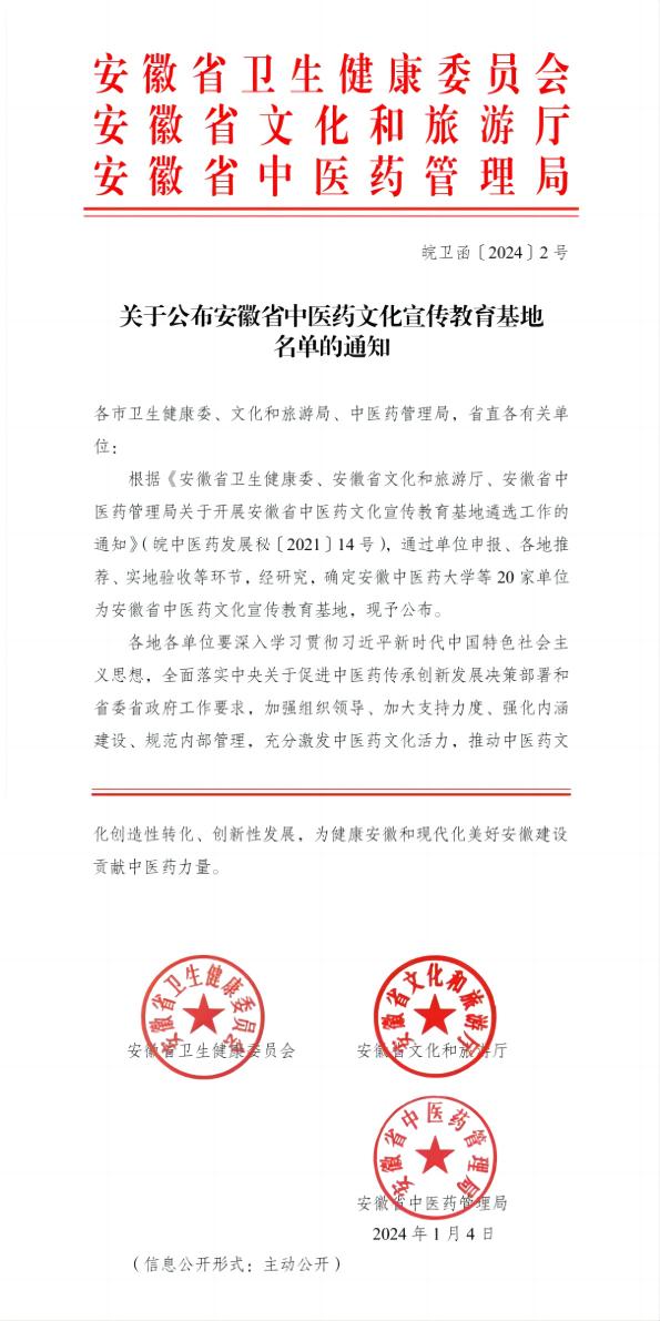 【喜报】芜湖市中医医院被确定为安徽省中医药文化宣传教育基地(图1)