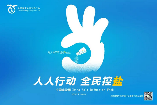 减盐1 (Copy).png