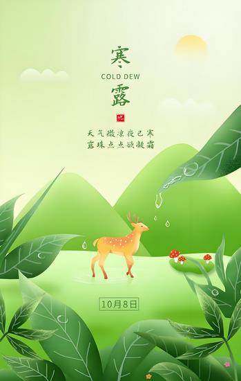 图1：寒露 (Copy).jpg