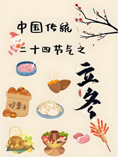 1立冬 (Copy).jpg