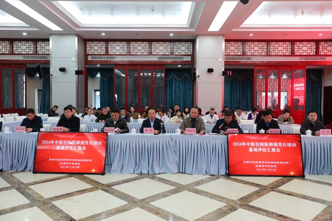 以评促建 砥砺奋进——芜湖市中医医院顺利完成安徽省中医住院医师规范化培训基地评估(图3)