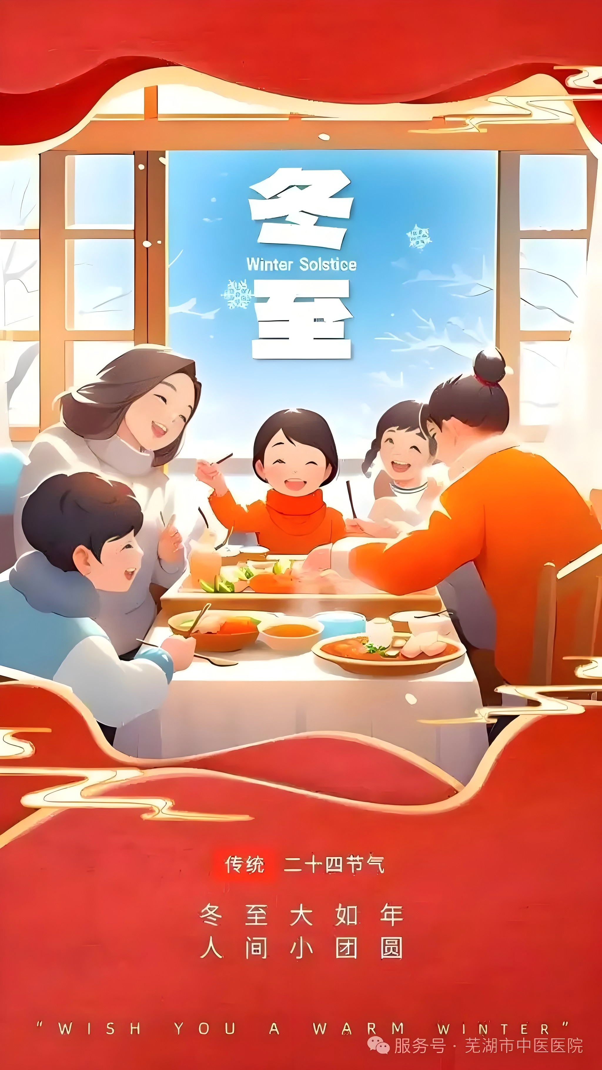 【节气养生】冬至(图1)