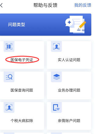 医保电子凭证绑定家庭成员操作流程(图5)