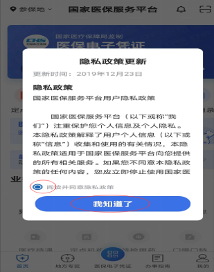 医保电子凭证绑定家庭成员操作流程(图2)