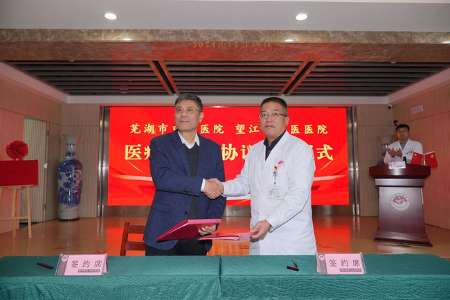 我院与望江县中医医院成功签约共建医联体，携手共促医疗发展(图2)