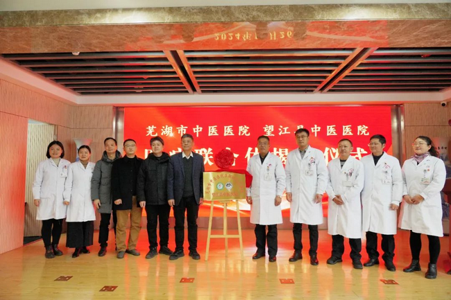 我院与望江县中医医院成功签约共建医联体，携手共促医疗发展(图3)