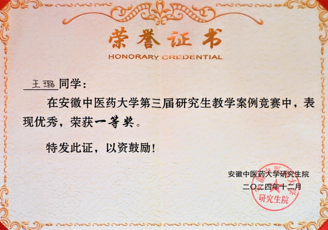 【喜报】我院两名专硕研究生荣获教学案例大赛一等奖(图2)